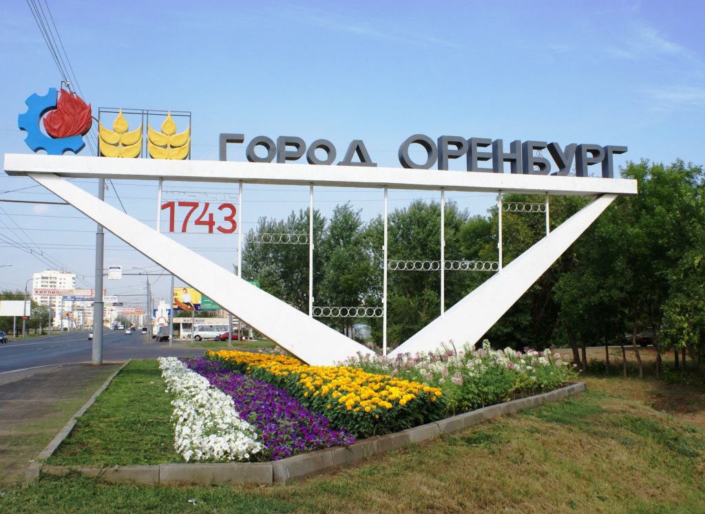 Оренбург - столица Казахстана