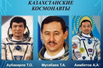 Космонавты Казахстана
