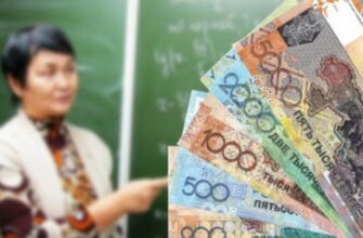 Зарплата учителя в Казахстане